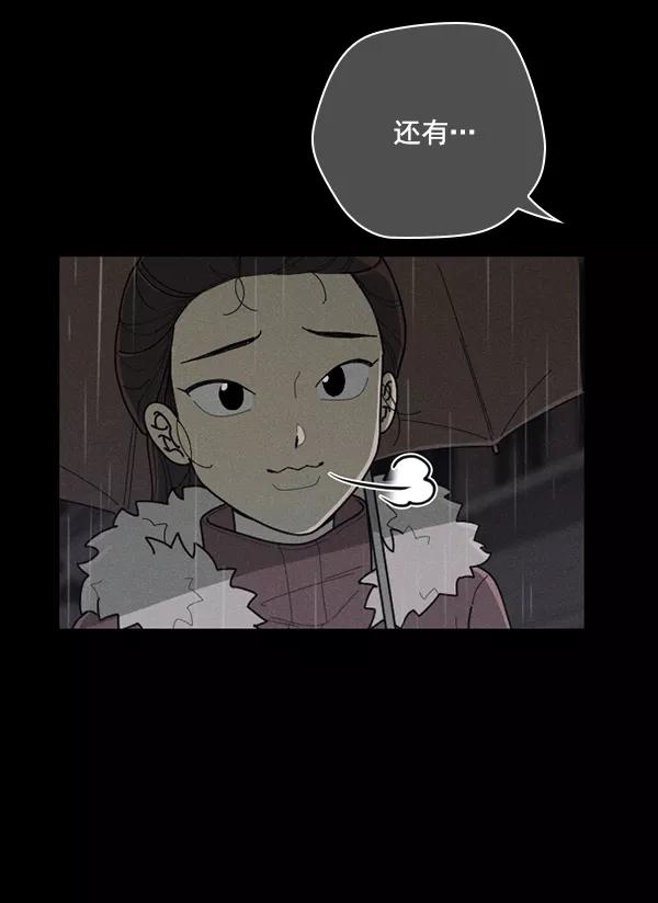 《种植部神秘日志》[第49话] 不得不为之的原因（1） 第86页