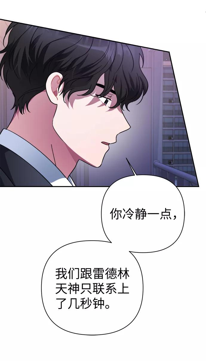 《神圣的爱豆》第50话 第5页