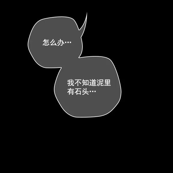 《种植部神秘日志》[第49话] 不得不为之的原因（1） 第102页