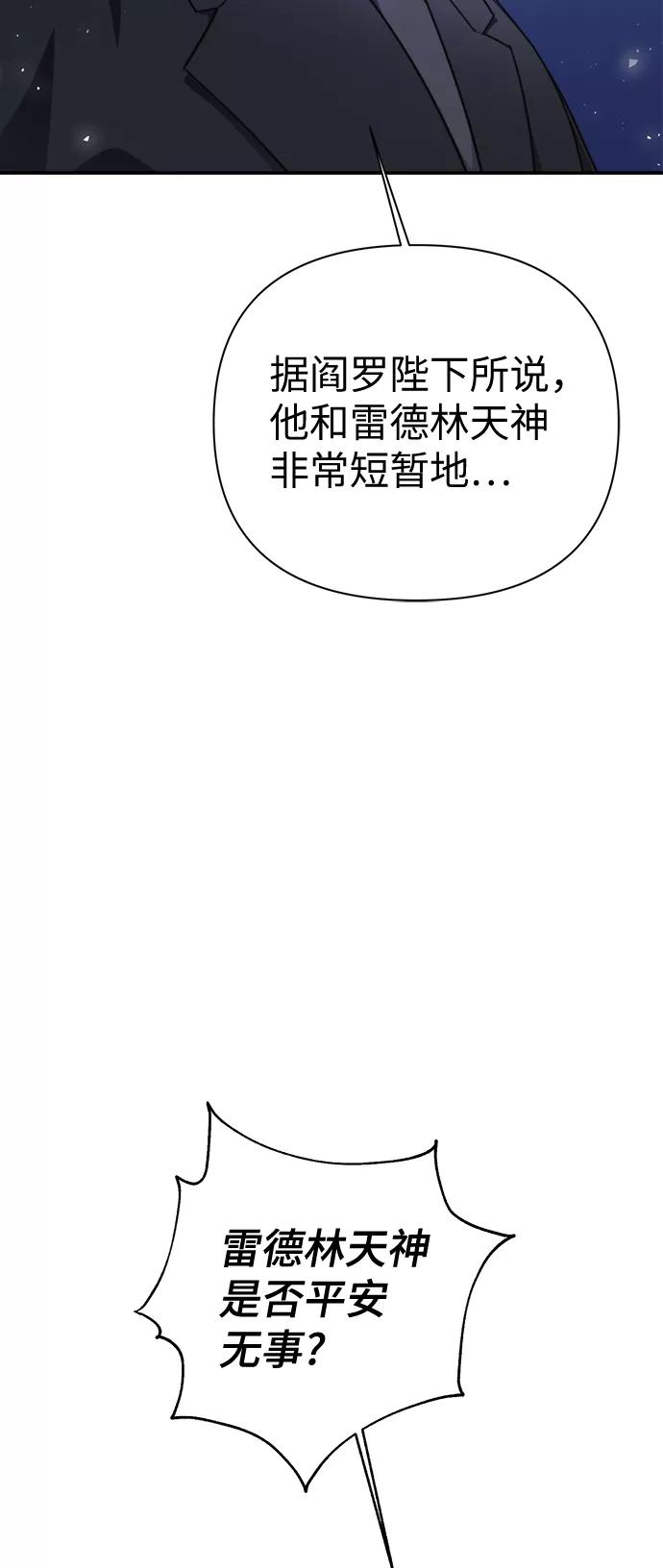 《神圣的爱豆》第50话 第3页