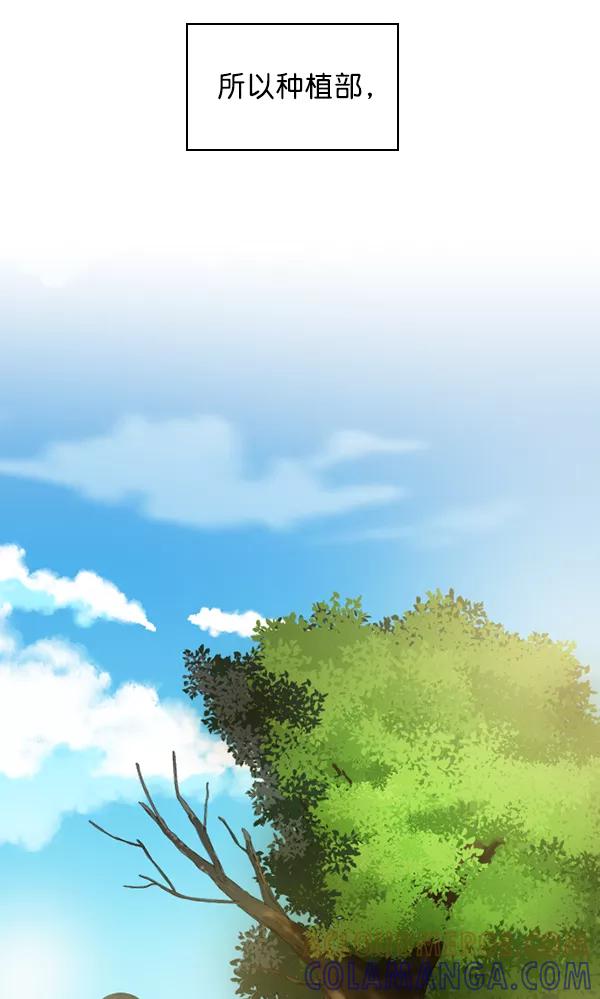 《种植部神秘日志》[第49话] 不得不为之的原因（1） 第209页
