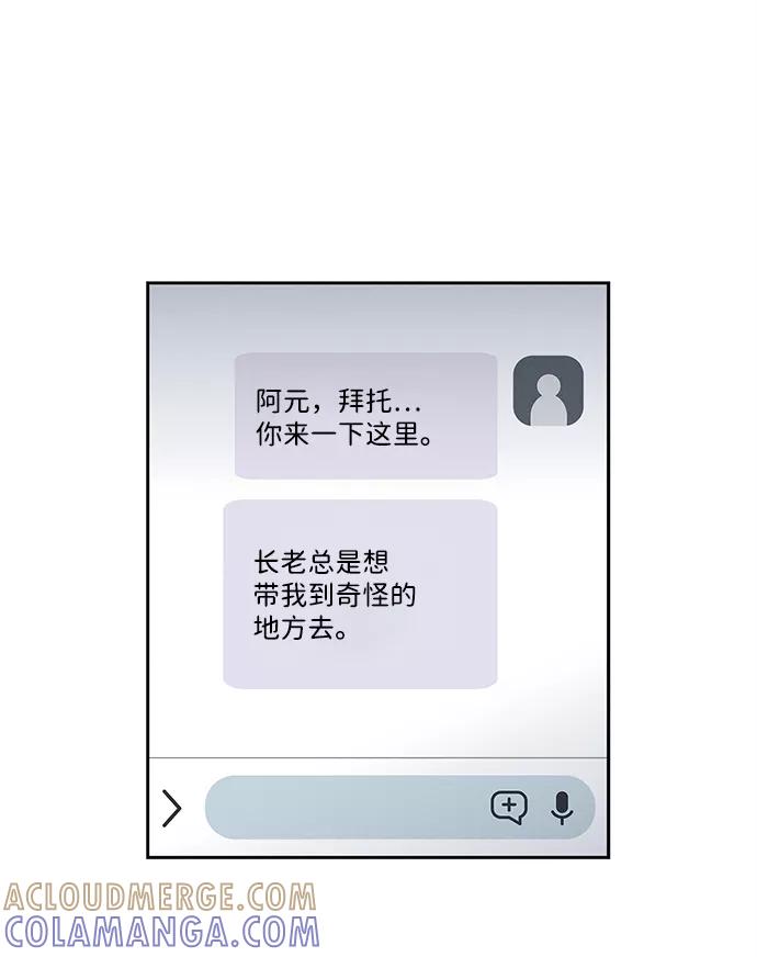 《绯色救赎》第50话 第4页