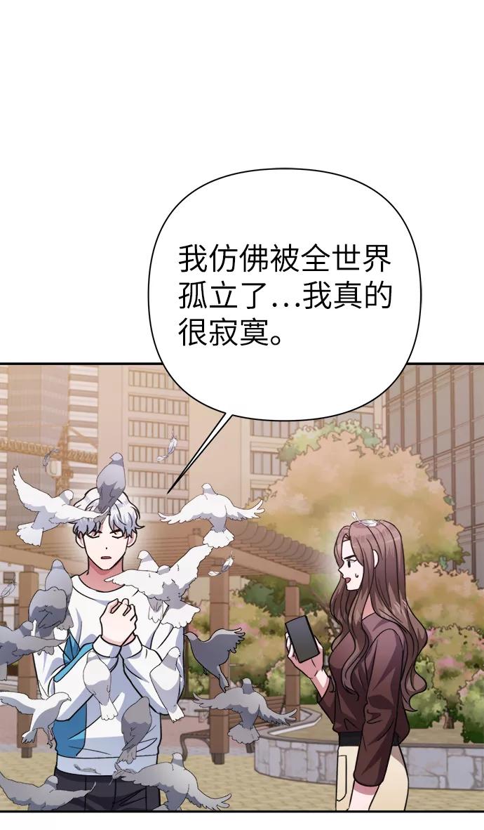 《神圣的爱豆》第50话 第68页