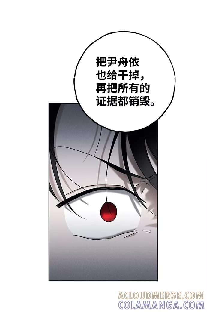 《绯色救赎》第50话 第46页