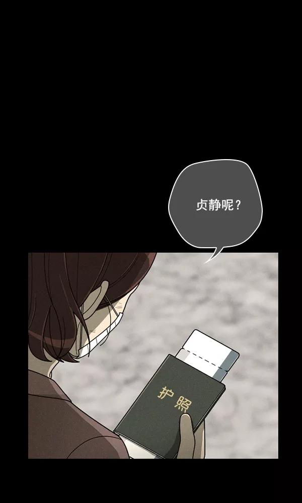 《种植部神秘日志》[第49话] 不得不为之的原因（1） 第194页