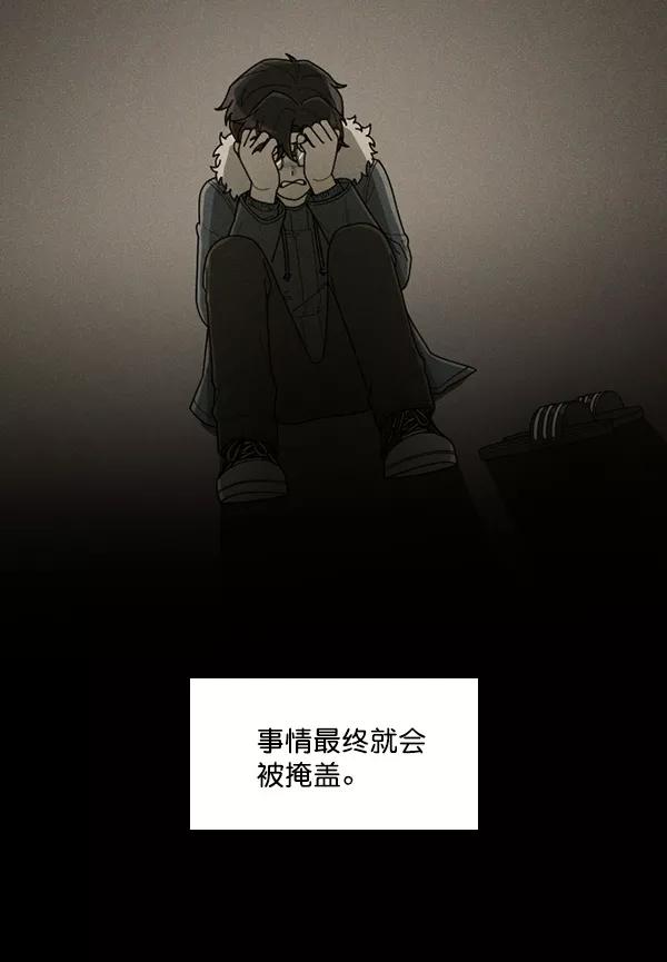 《种植部神秘日志》[第49话] 不得不为之的原因（1） 第20页