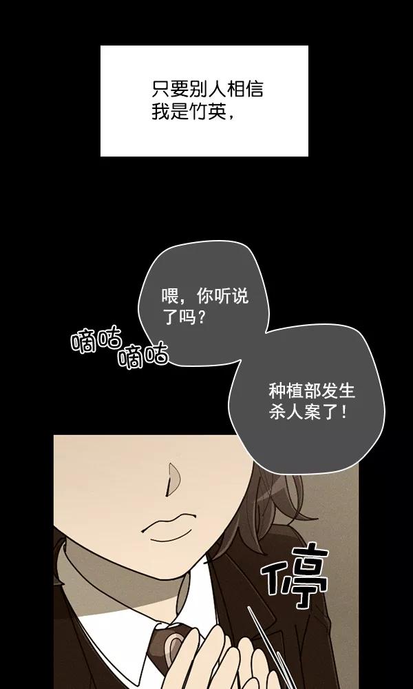 《种植部神秘日志》[第49话] 不得不为之的原因（1） 第154页