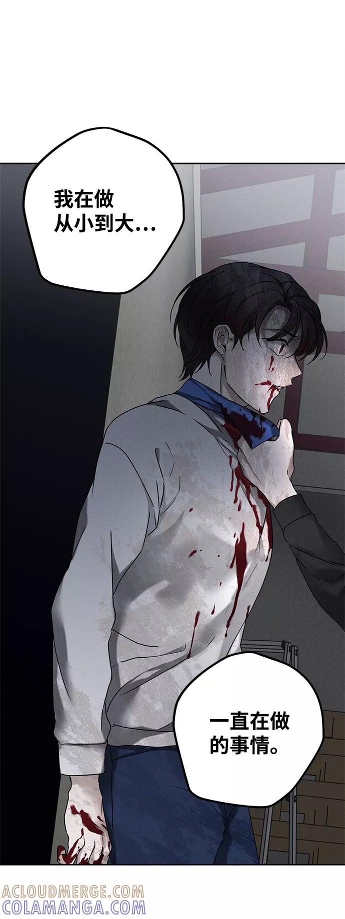 《绯色救赎》第50话 第52页