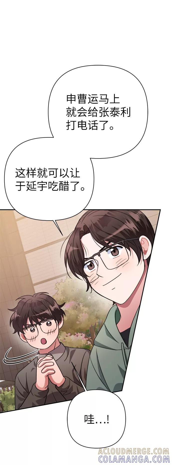 《神圣的爱豆》第50话 第52页
