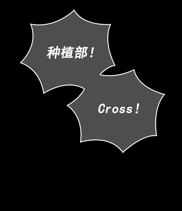 《种植部神秘日志》[第49话] 不得不为之的原因（1） 第51页