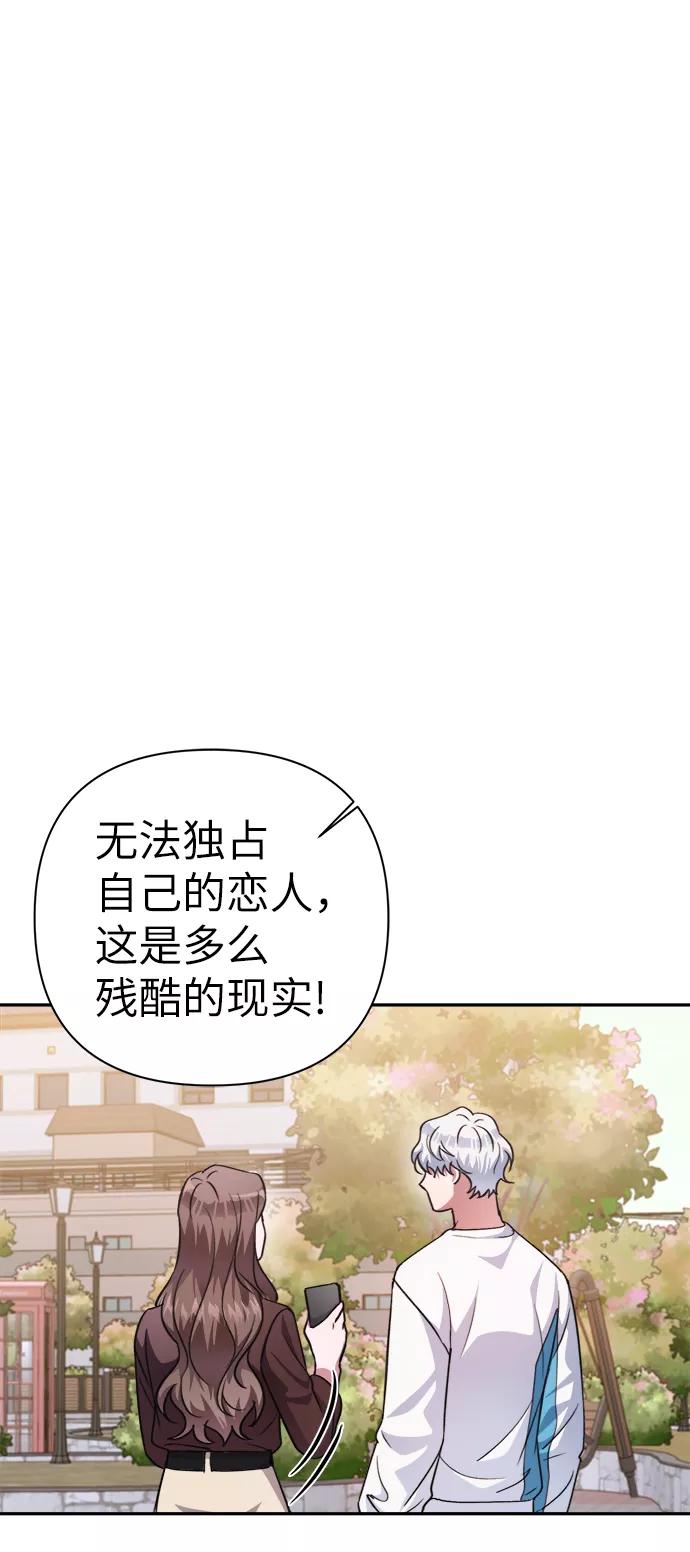 《神圣的爱豆》第50话 第53页