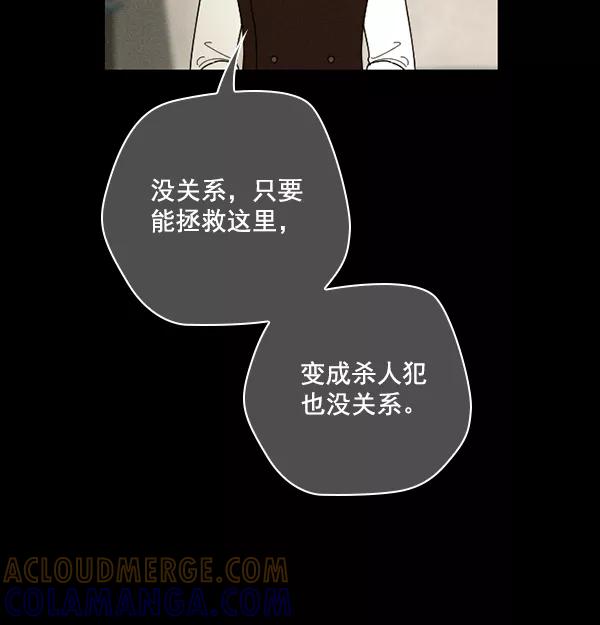 《种植部神秘日志》[第49话] 不得不为之的原因（1） 第29页