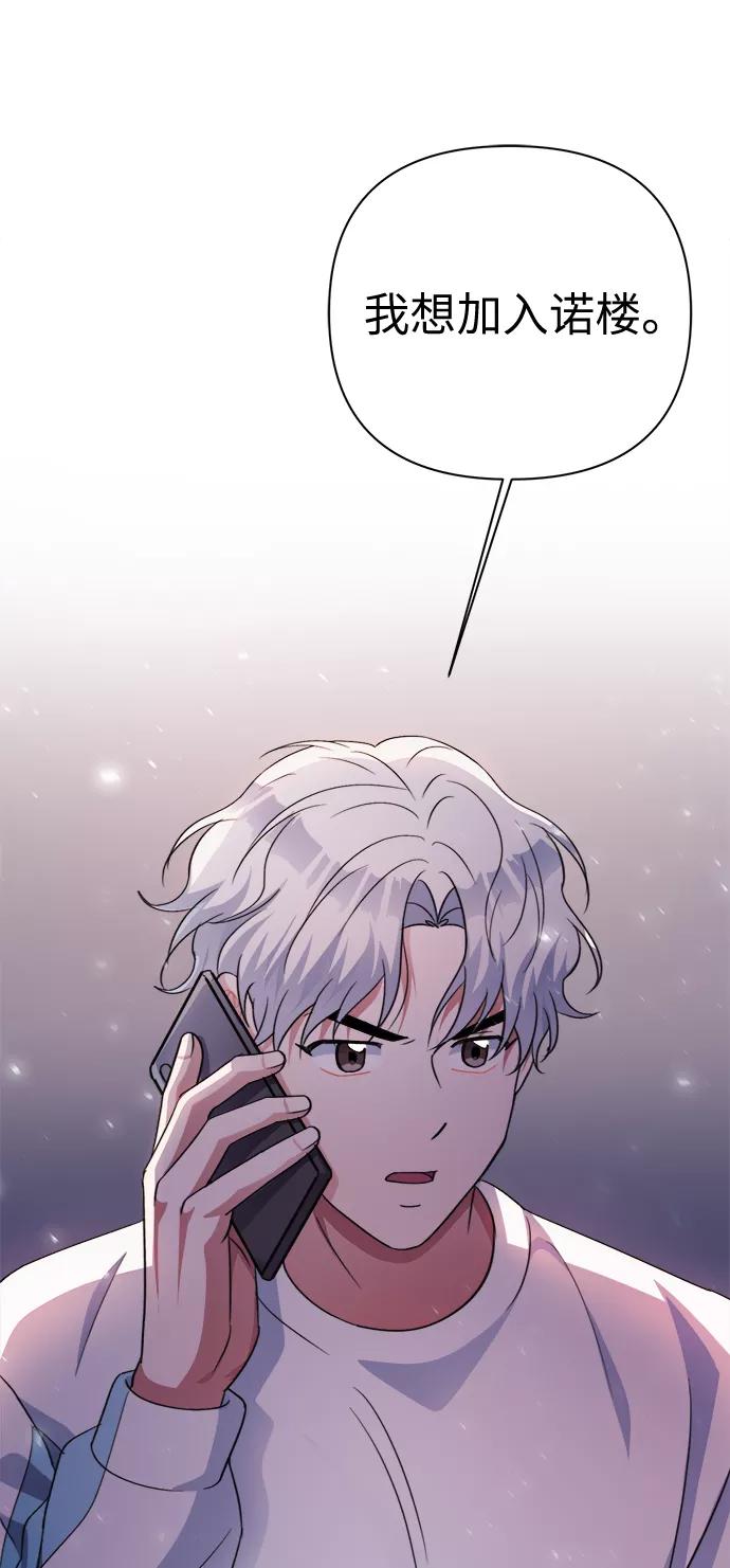 《神圣的爱豆》第50话 第86页