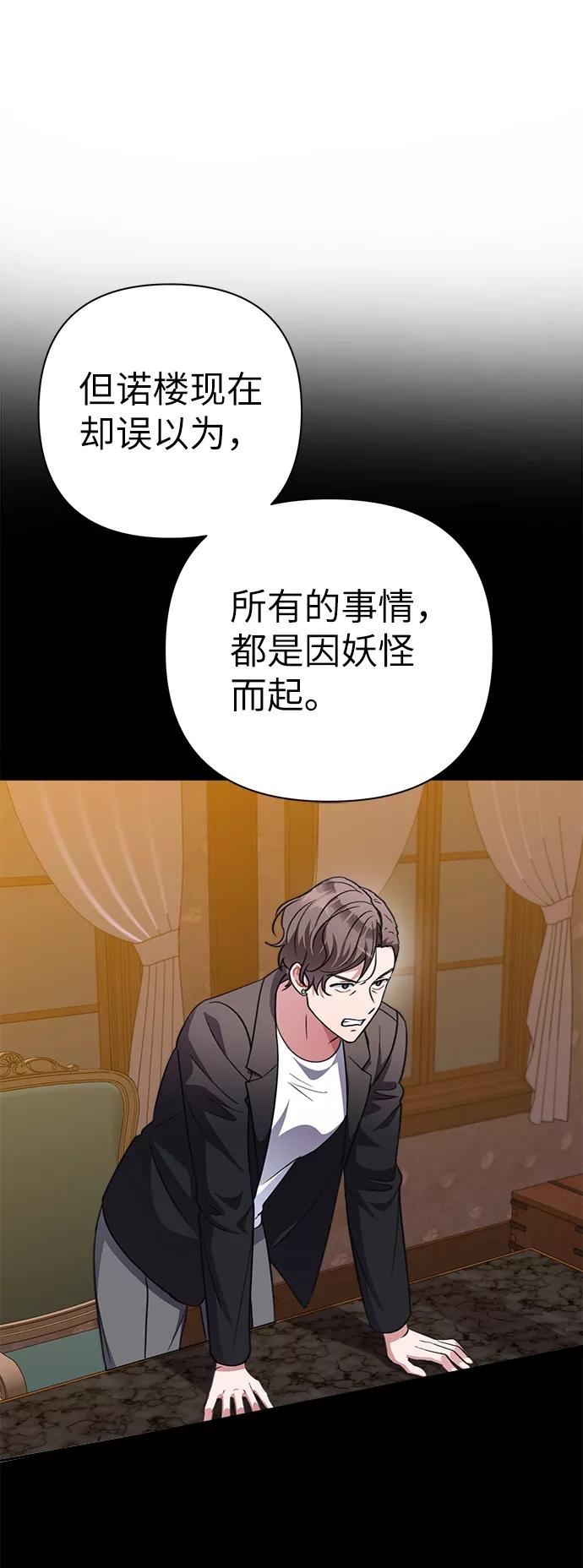《神圣的爱豆》第50话 第30页
