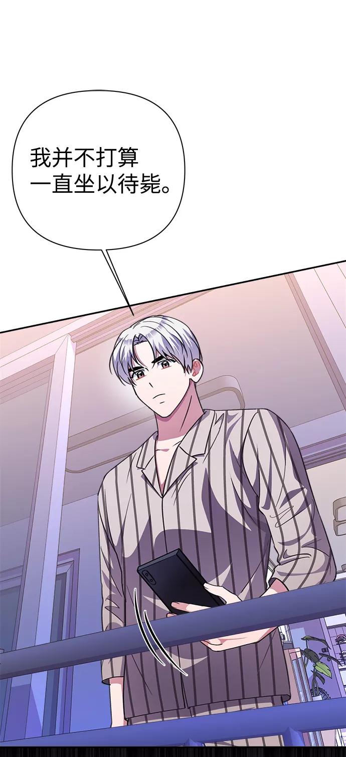 《神圣的爱豆》第50话 第38页