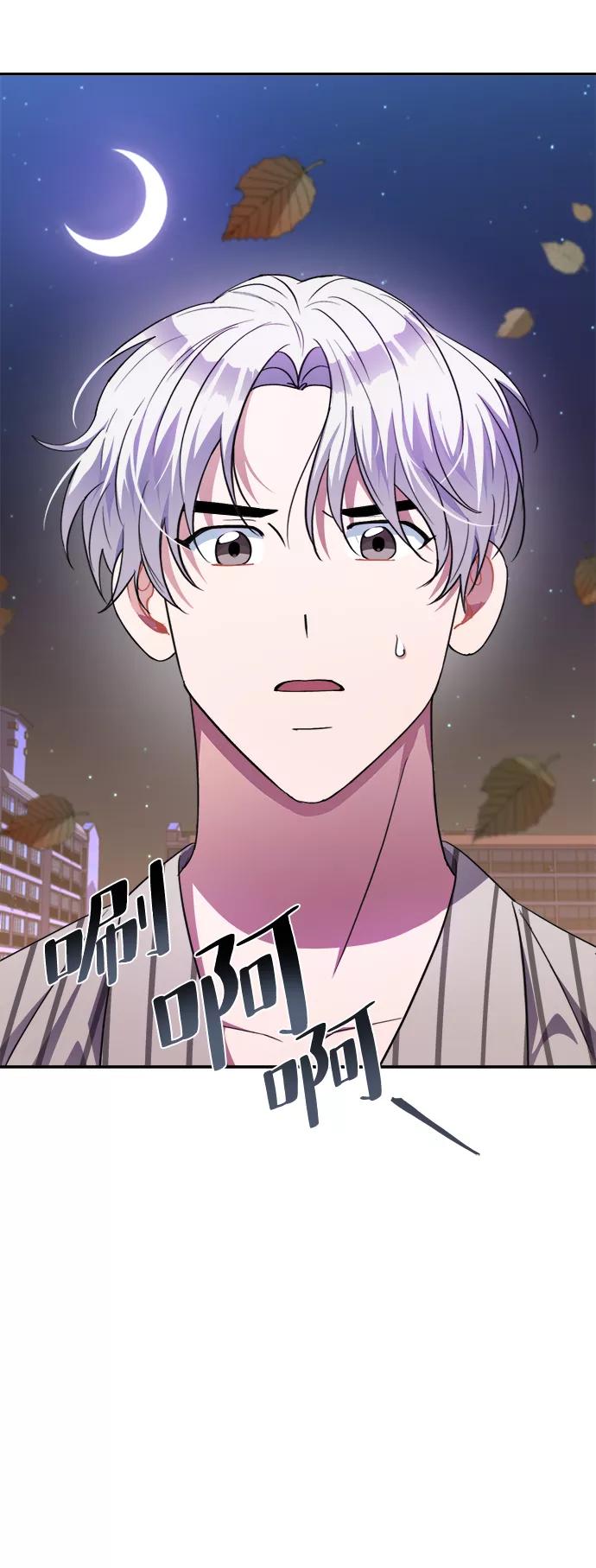 《神圣的爱豆》第50话 第11页