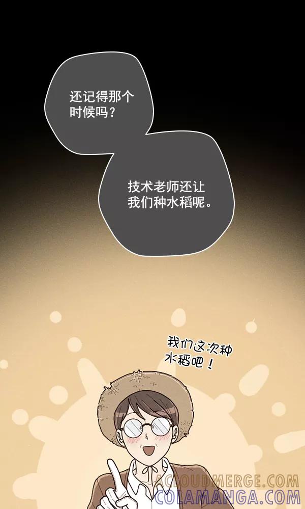 《种植部神秘日志》[第49话] 不得不为之的原因（1） 第61页