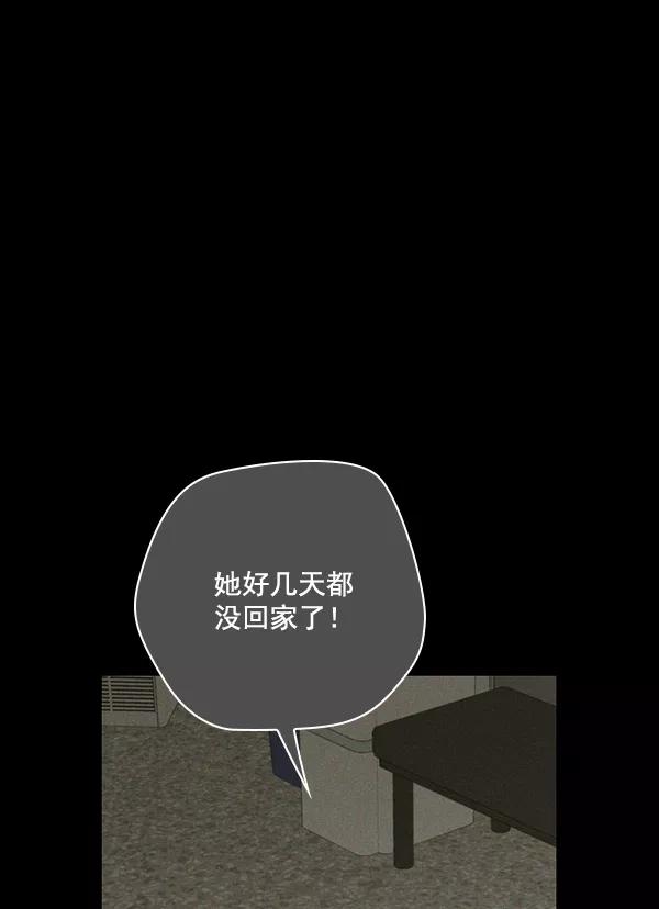 《种植部神秘日志》[第49话] 不得不为之的原因（1） 第12页