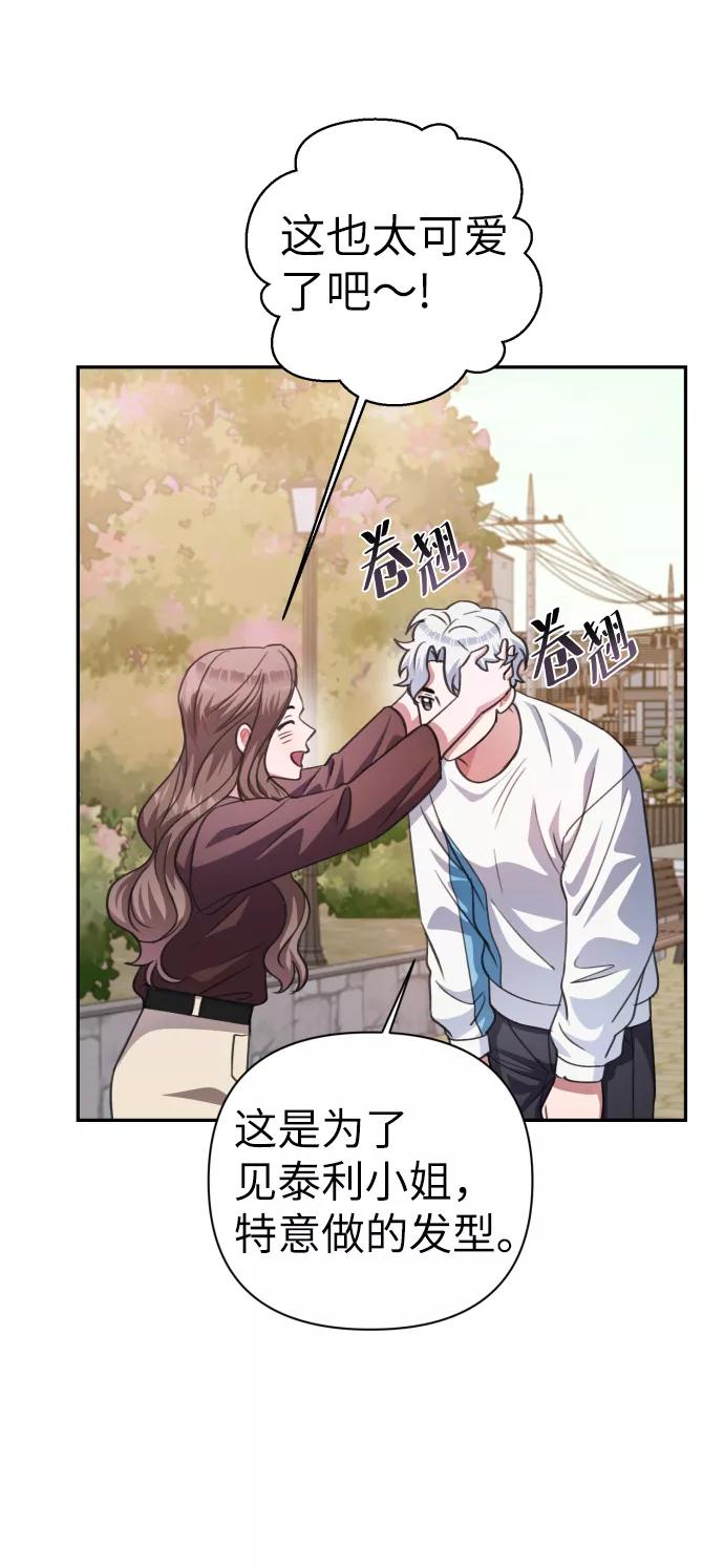 《神圣的爱豆》第50话 第45页