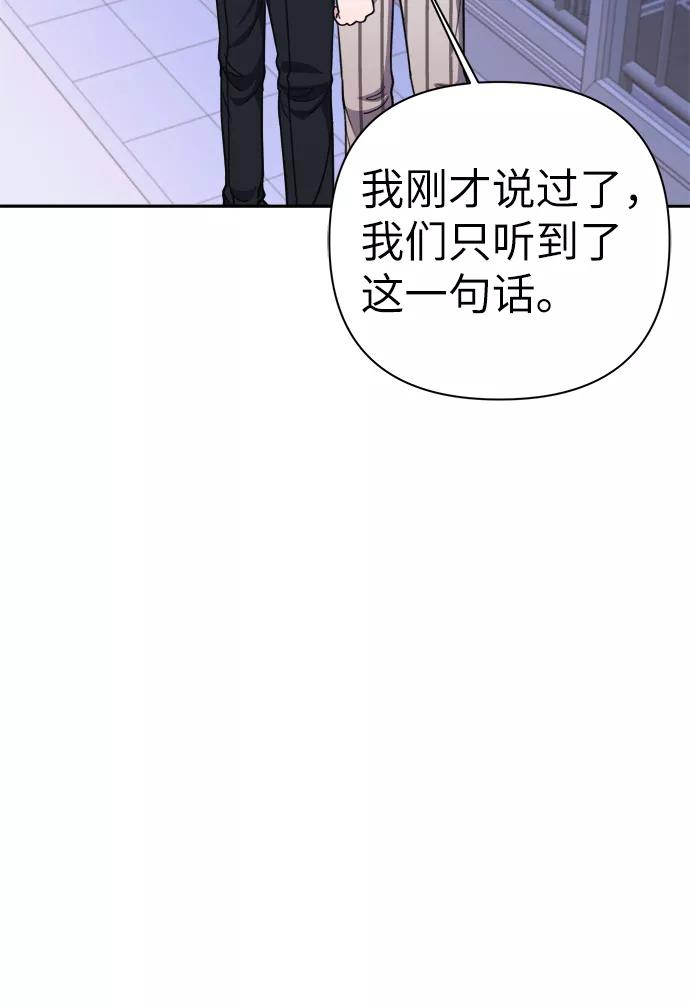 《神圣的爱豆》第50话 第15页