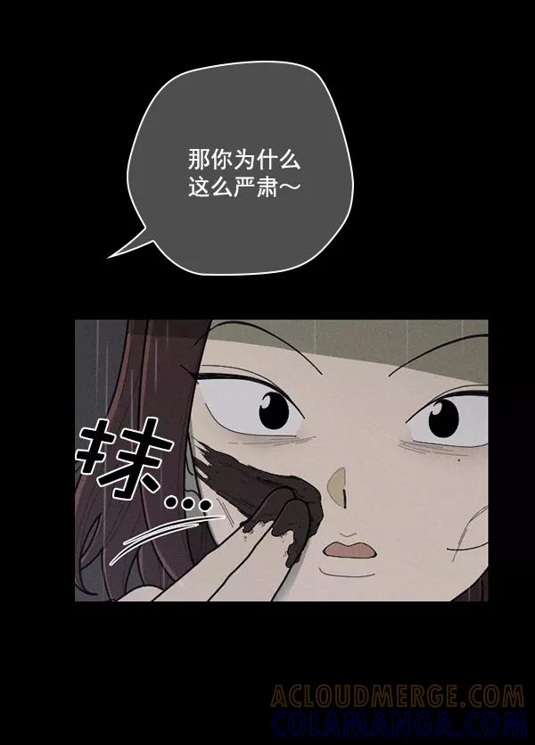 《种植部神秘日志》[第49话] 不得不为之的原因（1） 第89页