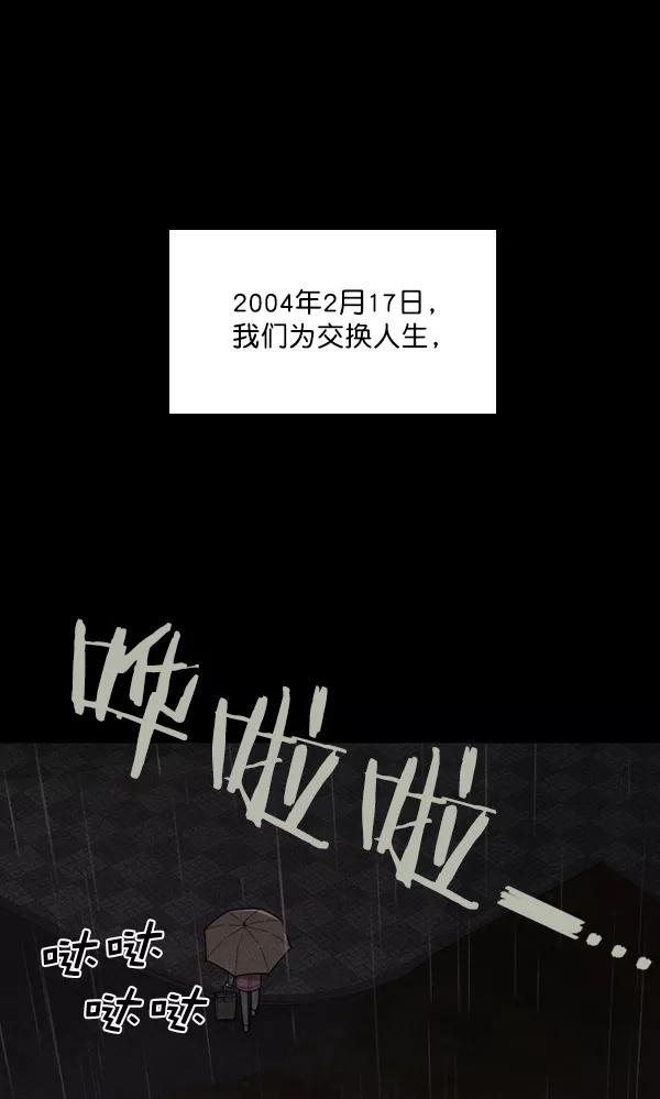 《种植部神秘日志》[第49话] 不得不为之的原因（1） 第42页