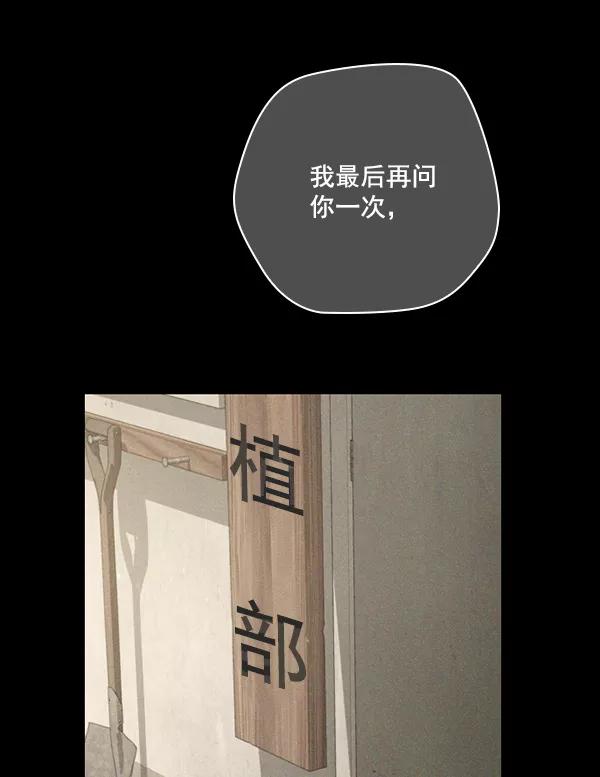 《种植部神秘日志》[第49话] 不得不为之的原因（1） 第23页