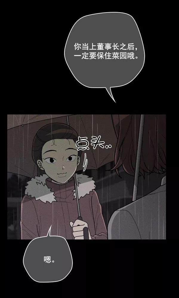 《种植部神秘日志》[第49话] 不得不为之的原因（1） 第84页