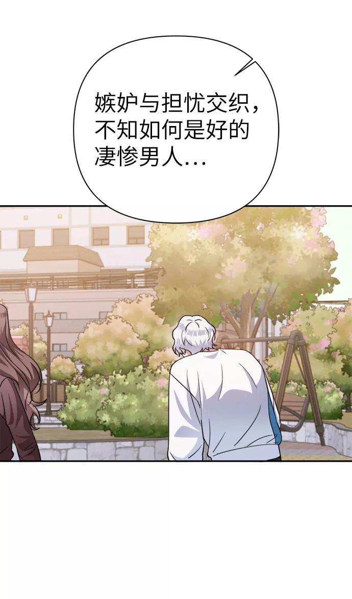 《神圣的爱豆》第50话 第54页
