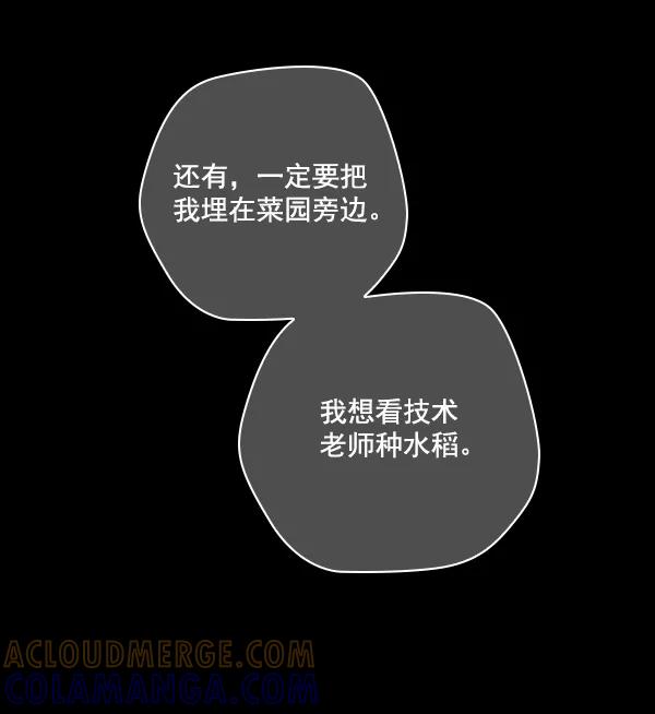 《种植部神秘日志》[第49话] 不得不为之的原因（1） 第85页