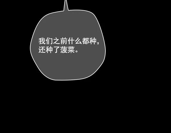 《种植部神秘日志》[第49话] 不得不为之的原因（1） 第60页