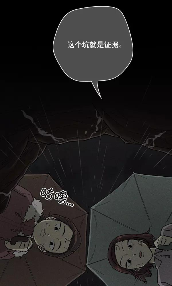 《种植部神秘日志》[第49话] 不得不为之的原因（1） 第76页