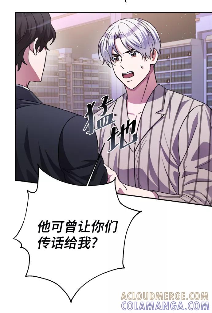 《神圣的爱豆》第50话 第4页