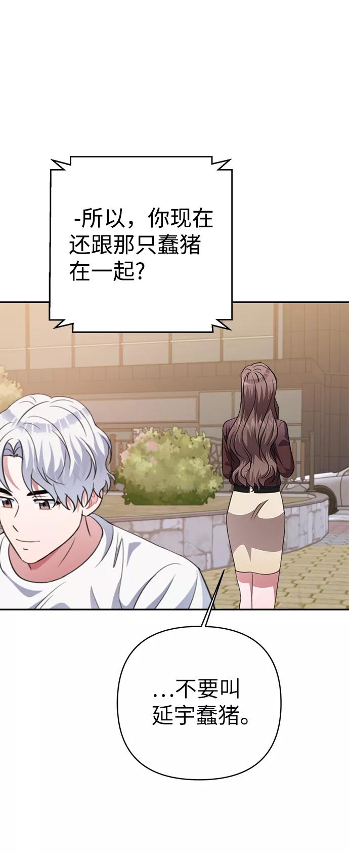 《神圣的爱豆》第50话 第57页