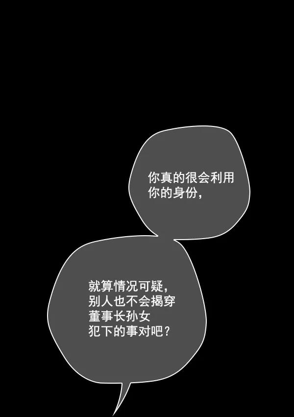 《种植部神秘日志》[第49话] 不得不为之的原因（1） 第80页