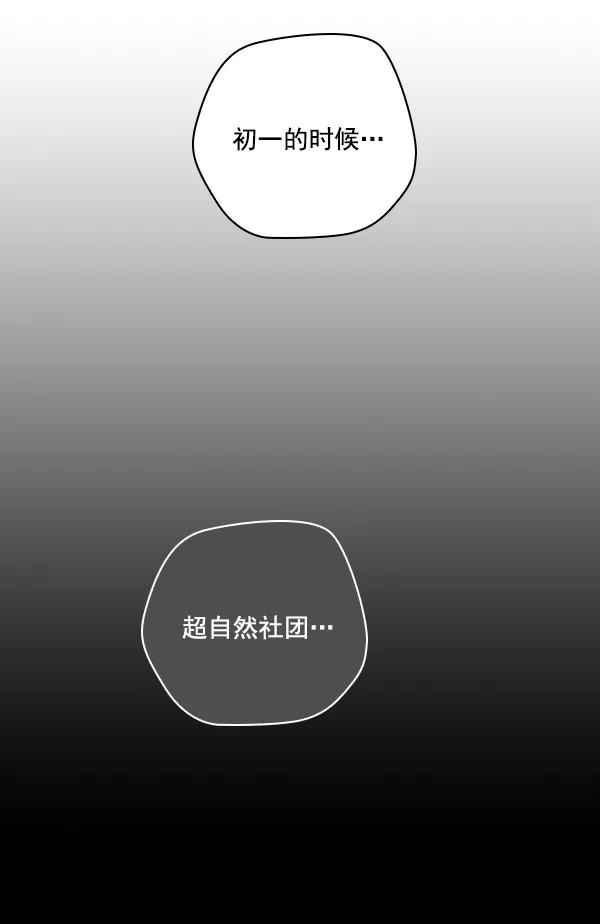 《种植部神秘日志》[第50话] 不得不为之的原因（2） 第74页