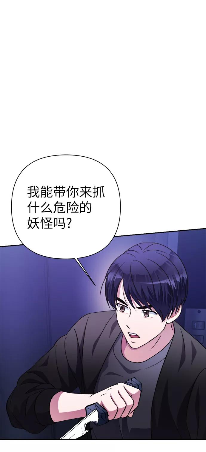 《神圣的爱豆》第51话 第59页