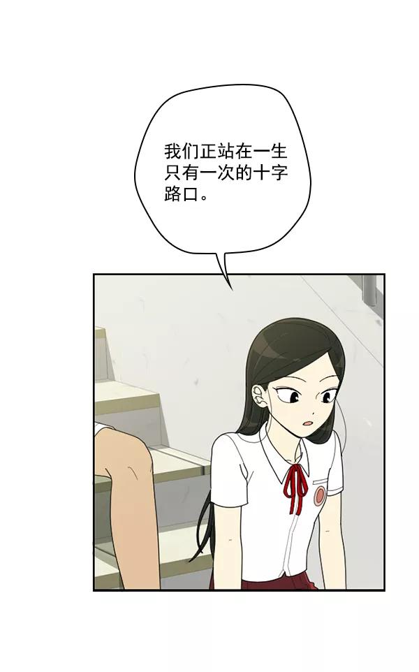 《种植部神秘日志》[第50话] 不得不为之的原因（2） 第59页