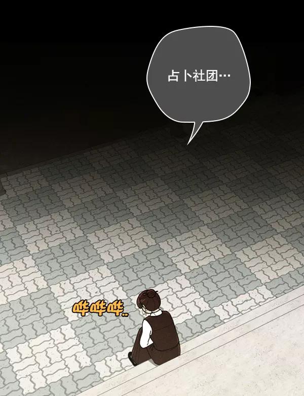 《种植部神秘日志》[第50话] 不得不为之的原因（2） 第75页