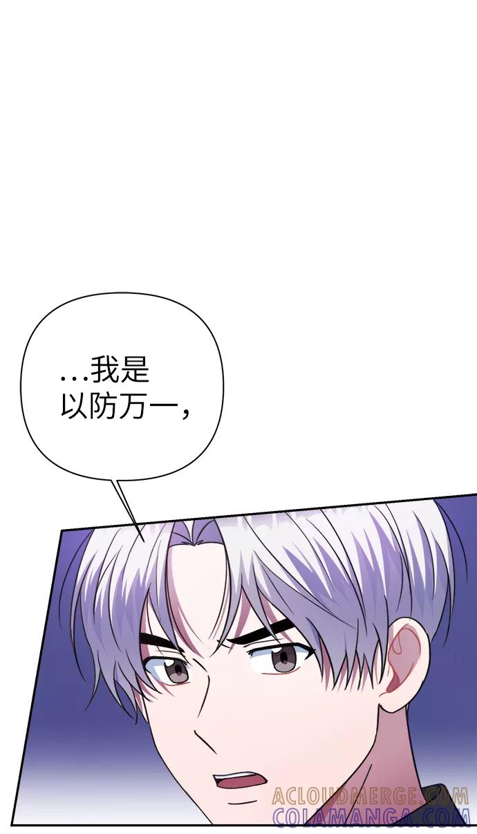 《神圣的爱豆》第51话 第19页