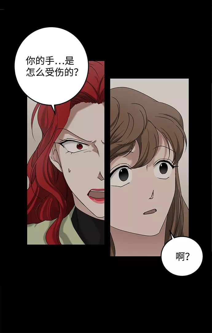 《绯色救赎》第51话 第12页