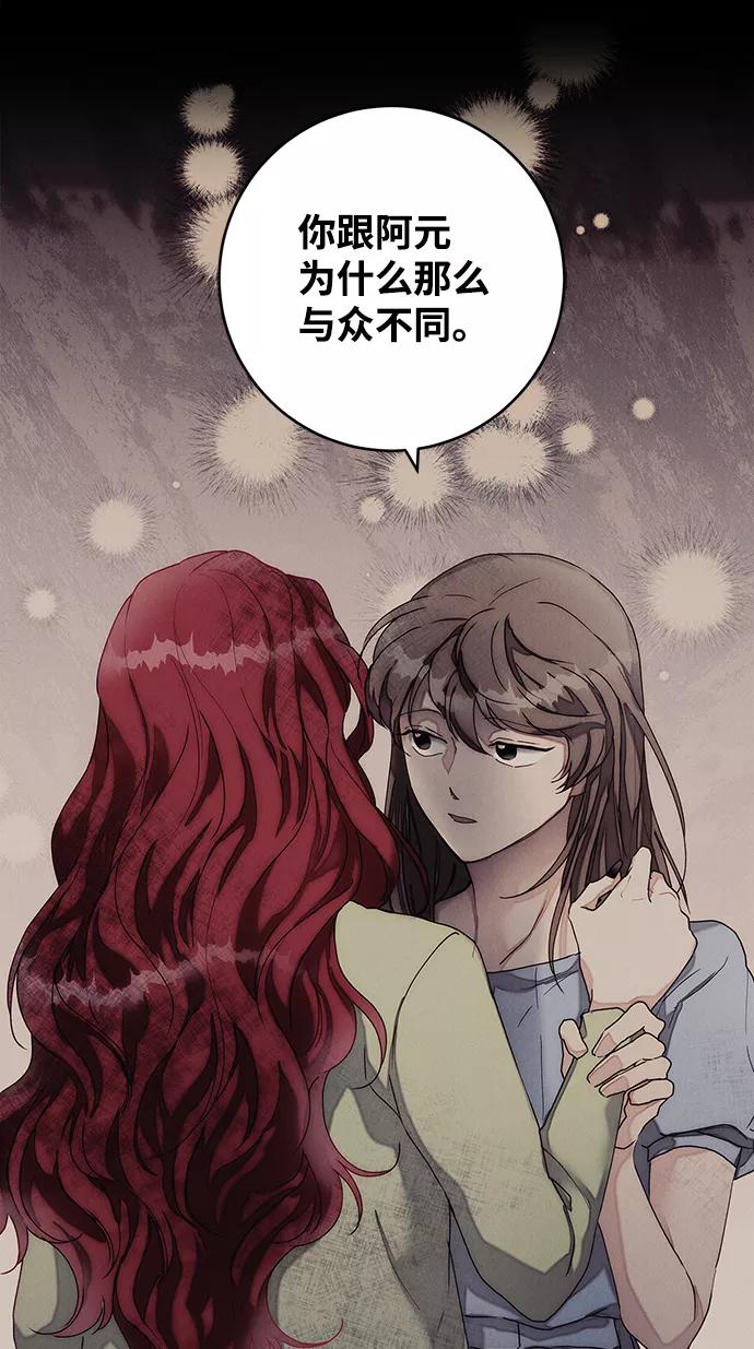 《绯色救赎》第51话 第65页