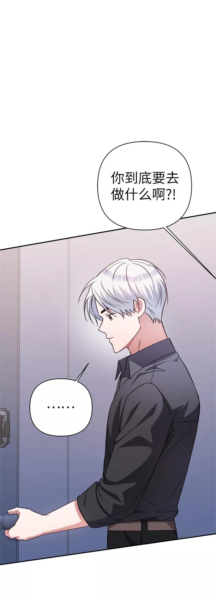 《神圣的爱豆》第51话 第9页
