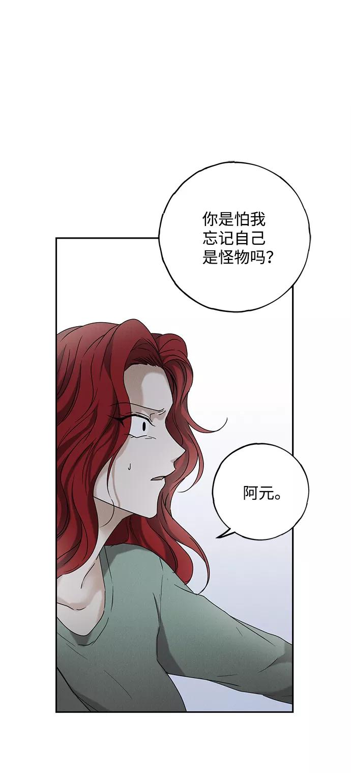 《绯色救赎》第51话 第30页