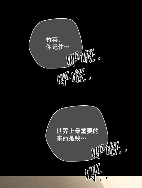 《种植部神秘日志》[第50话] 不得不为之的原因（2） 第115页