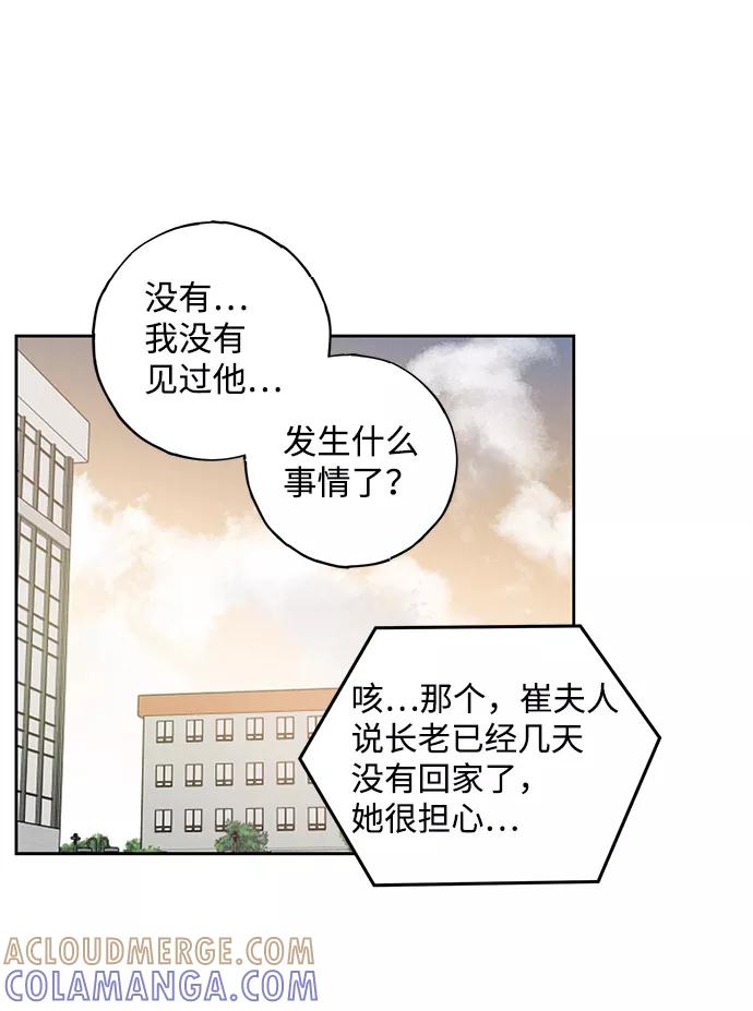 《绯色救赎》第51话 第7页