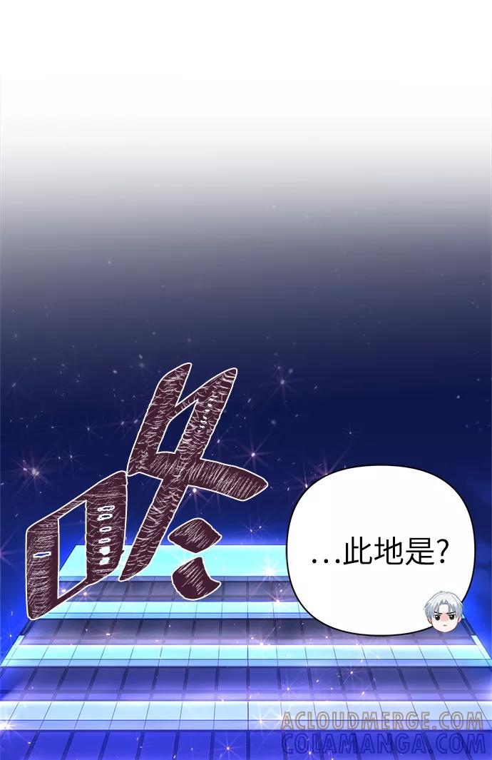 《神圣的爱豆》第51话 第28页