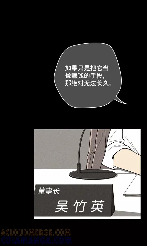 《种植部神秘日志》[第50话] 不得不为之的原因（2） 第9页