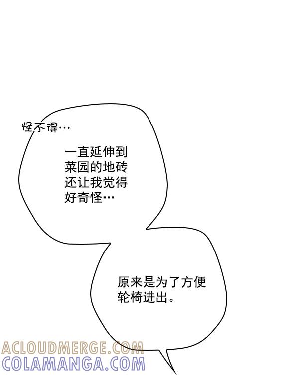 《种植部神秘日志》[第50话] 不得不为之的原因（2） 第113页
