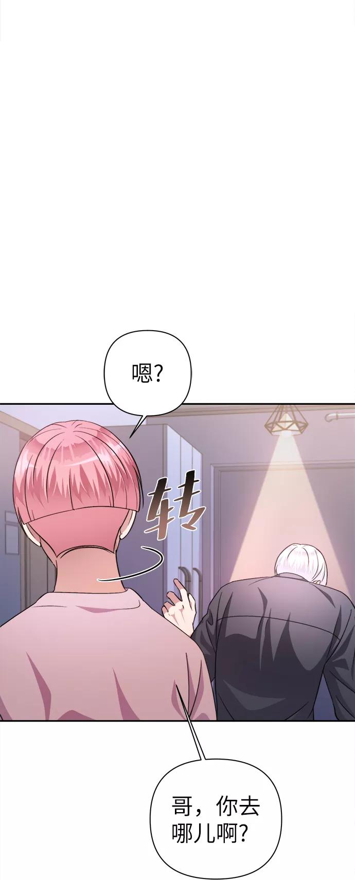 《神圣的爱豆》第51话 第3页